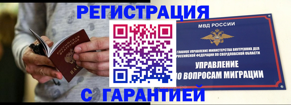 временная регистрация для школы в Невинномысске