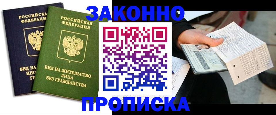 прописка паспорт в Невинномысске